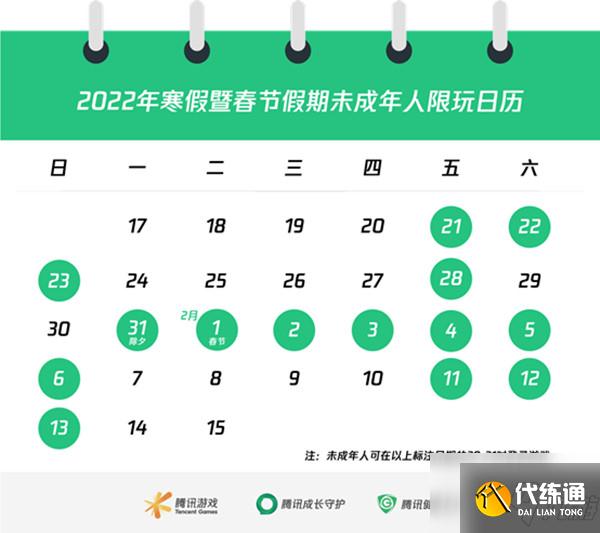 王者荣耀寒假未成年时间限制2022:2022寒假春节限玩时间段一览