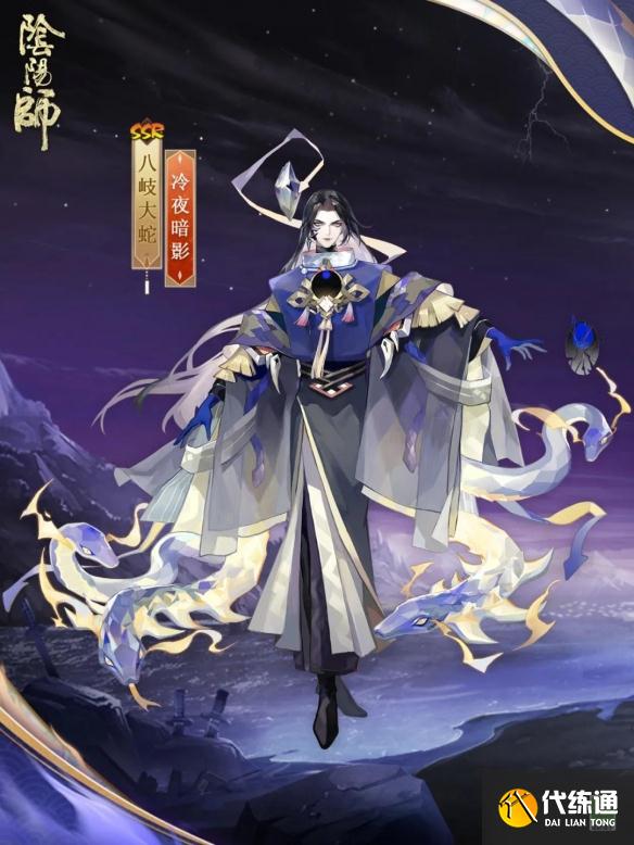 《阴阳师》八岐大蛇皮肤冷夜暗影 八岐大蛇新皮肤立绘建模特效