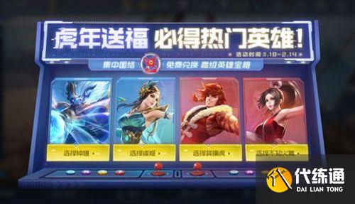 王者荣耀1月18日更新内容:虎年福利送英雄/韩信傲雪梅枪上架