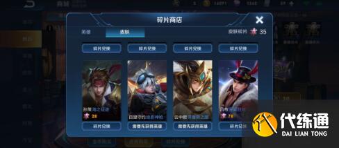 王者荣耀碎片商店内容分享 王者荣耀碎片商店内容分享