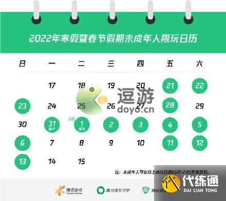 王者荣耀未成年人寒假春节游戏时间表