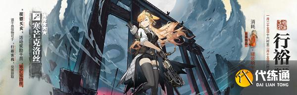 明日方舟将进酒攻略大全 将进酒活动通关攻略汇总[多图]图片2