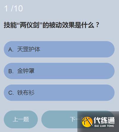 永劫无间无尘知识问答答案是什么 无尘知识问答答案汇总[多图]图片2