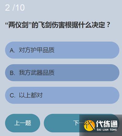 永劫无间无尘知识问答答案是什么 无尘知识问答答案汇总[多图]图片3