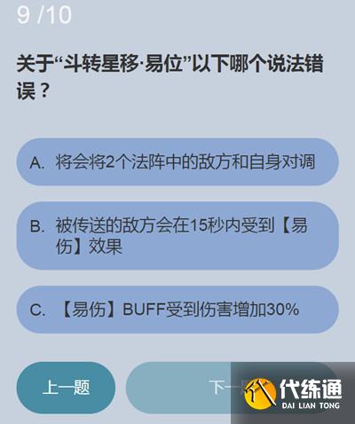 永劫无间无尘知识问答答案是什么 无尘知识问答答案汇总[多图]图片10