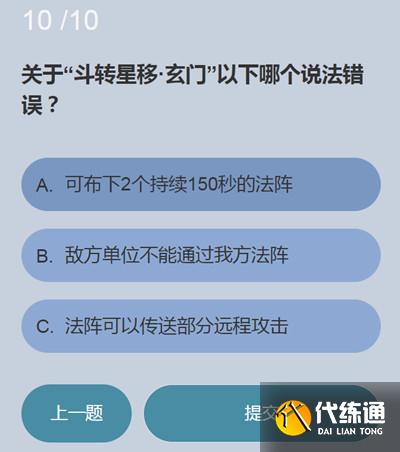 永劫无间无尘知识问答答案是什么 无尘知识问答答案汇总[多图]图片11