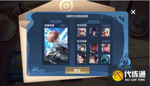 王者荣耀生日皮肤怎么共享?