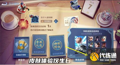 王者荣耀生日皮肤怎么共享?