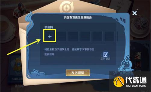 王者荣耀生日皮肤怎么共享?