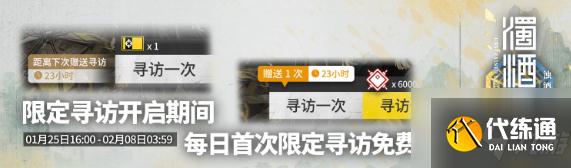 明日方舟2022春节活动即将开启!书法家令与老鲤卫星落地