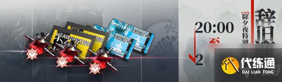 明日方舟2022春节活动即将开启!书法家令与老鲤卫星落地