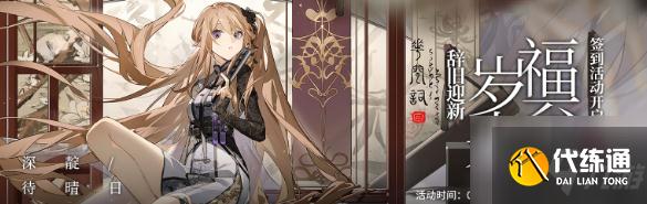 明日方舟2022春节活动即将开启!书法家令与老鲤卫星落地