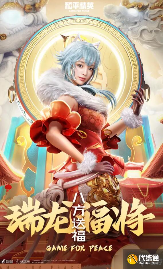 和平精英瑞龙福将皮肤介绍