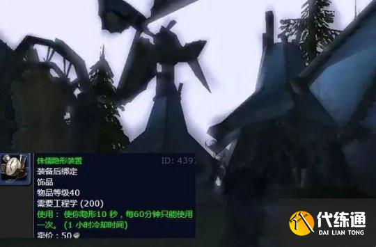 《魔兽世界怀旧服》TBC俩大减少仇恨神器详细解读