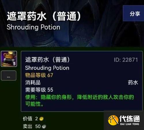 《魔兽世界怀旧服》TBC俩大减少仇恨神器详细解读