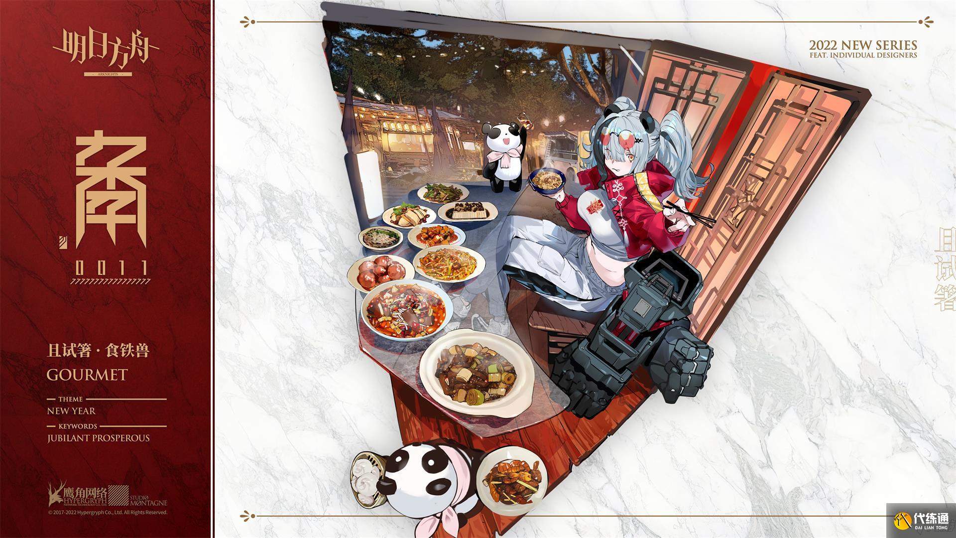 明日方舟食铁兽且试箸怎么获得 明日方舟食铁兽且试箸时装介绍