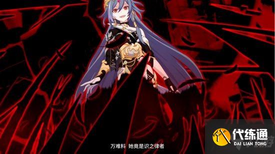 《崩坏3》识之律者130难度往事乐土攻略 识之律者怎么玩