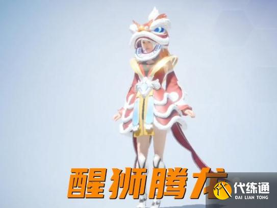 和平精英醒狮腾龙画面