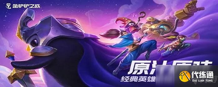 金铲铲之战有20费卡吗