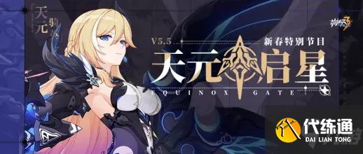 崩坏三2022新春特别节目什么时候开始 崩坏3新春特别节目开始时间