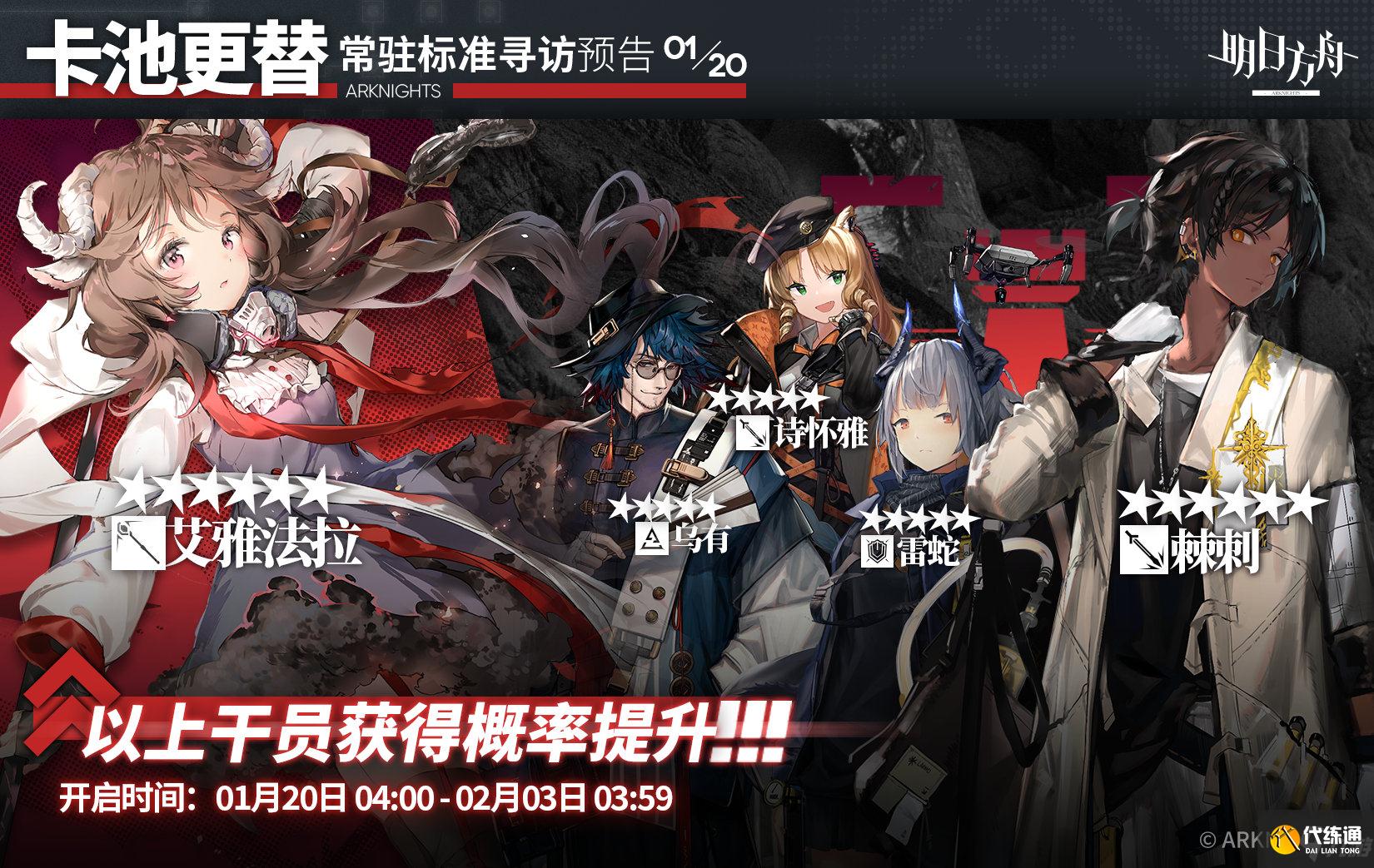 明日方舟常驻标准寻访预告1.20 方舟1月20日常驻标准寻访介绍