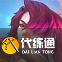 云頂之弈1月20日更新公告：12.2版本平衡調整更新內容一覽[多圖]圖片19