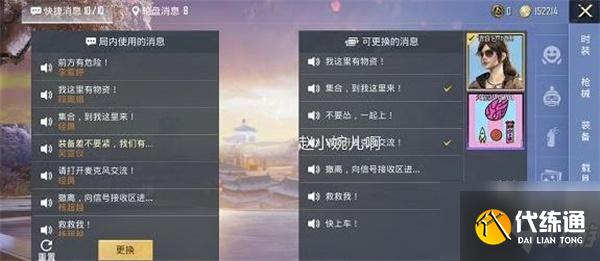 和平精英小团团语音包设置攻略