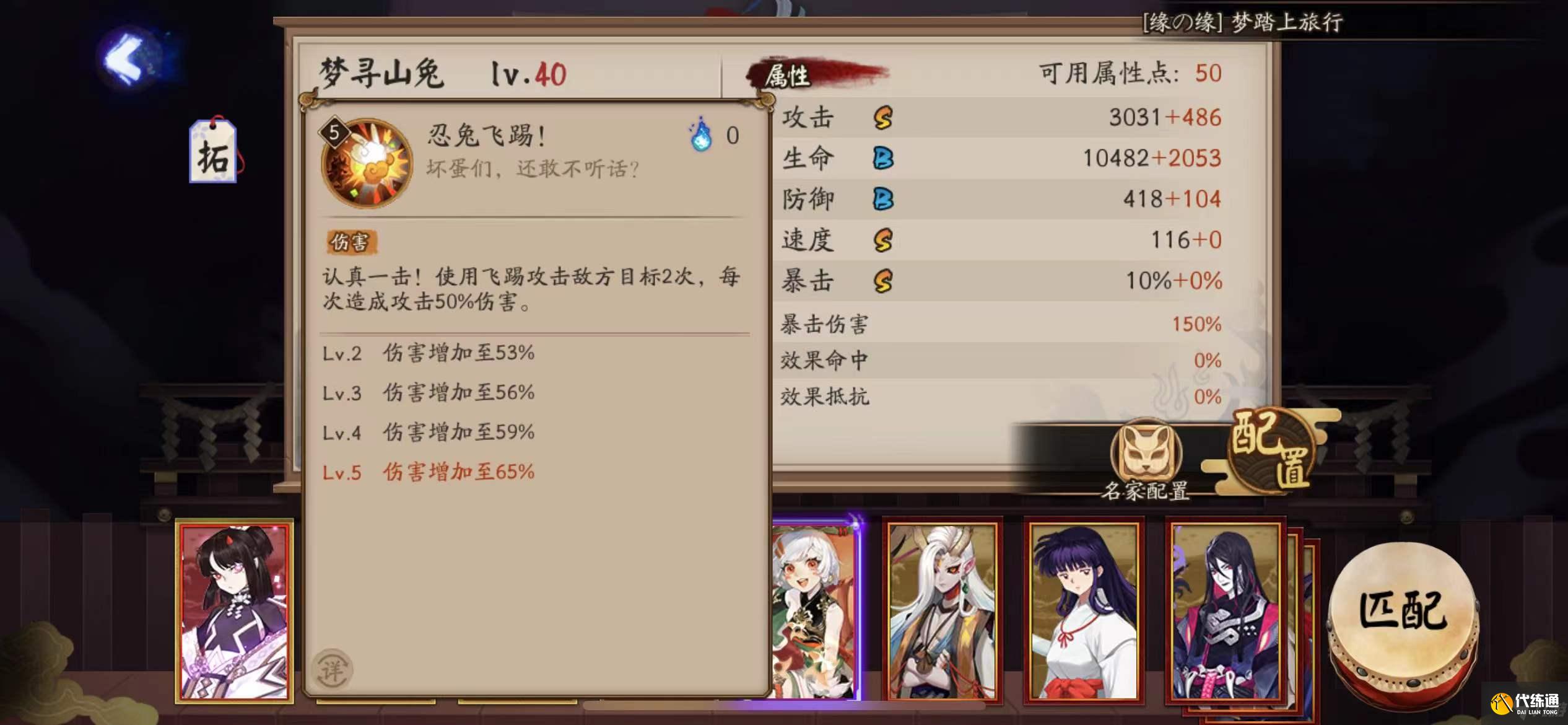 阴阳师sp山兔技能是什么 阴阳师sp山兔技能面板介绍