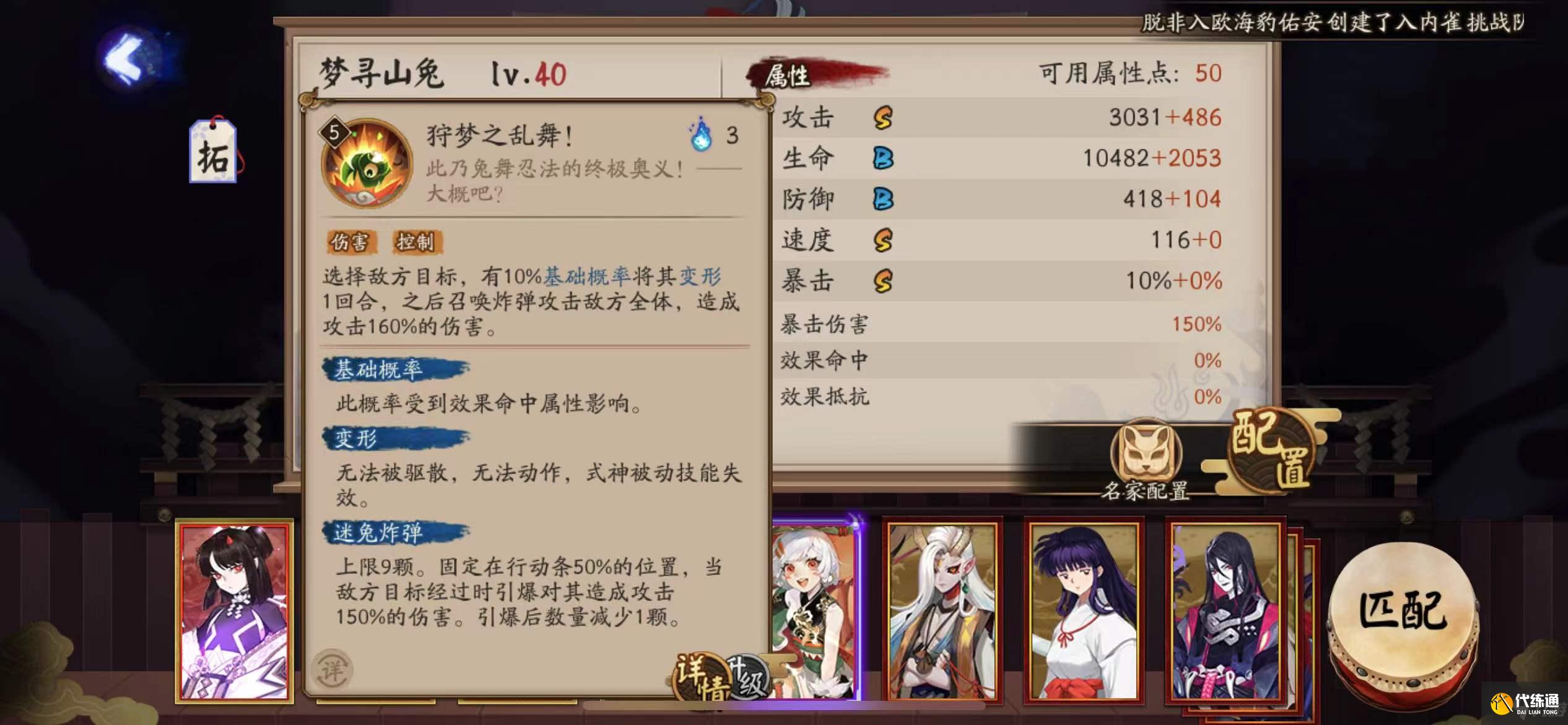 阴阳师sp山兔技能是什么 阴阳师sp山兔技能面板介绍