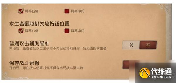 第五人格如何看对局回放 第五人格看对局回放方法