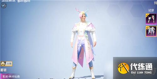 《和平精英》林间仙鹿套装鉴赏