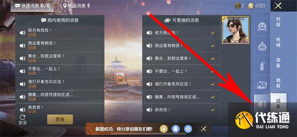 和平精英语音包在哪里设置？语音包设置位置操作教学[多图]图片3