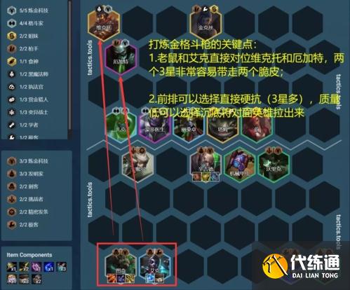 金铲铲之战拼多多老鼠4