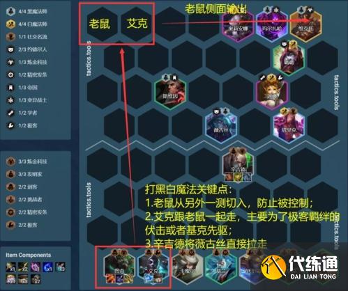 金铲铲之战拼多多老鼠5