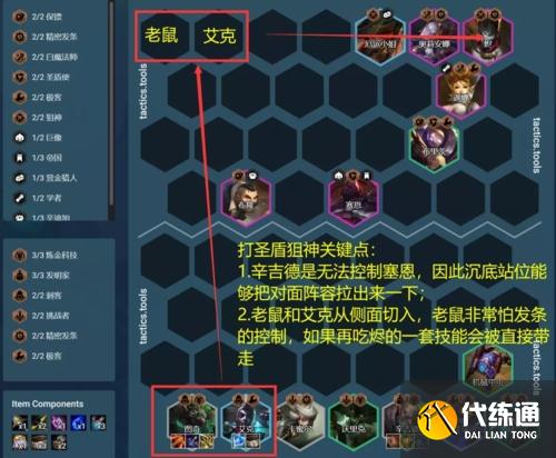 金铲铲之战拼多多老鼠6