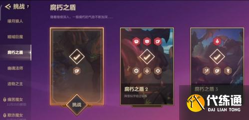 金铲铲之战S6腐朽之盾攻略