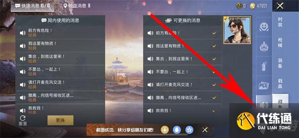 和平精英语音包在哪里设置？语音包设置位置操作教学