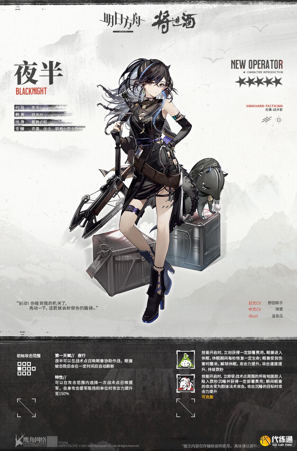明日方舟夜半怎么获得 明日方舟夜半五星狙击技能介绍