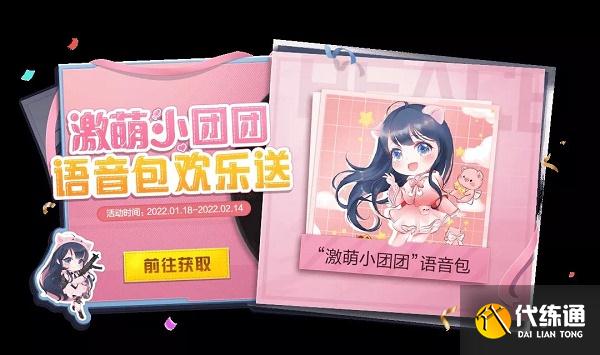 和平精英小团团语音包领取教程