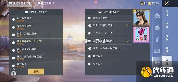 和平精英小团团语音包设置方法