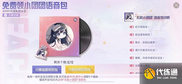 和平精英小团团语音包设置方法