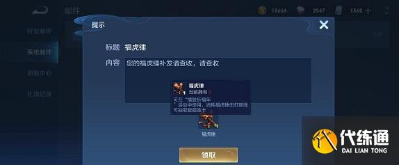 王者荣耀福虎锤是什么 福虎锤作用一览