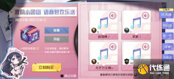 和平精英小团团语音包怎么设置 小团团语音包设置方法[多图]图片1