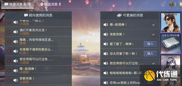 和平精英小团团语音包怎么设置 小团团语音包设置方法[多图]图片2