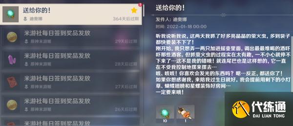 原神迪奥娜在哪过生日 原神迪奥娜生日邮件送给你的有什么用