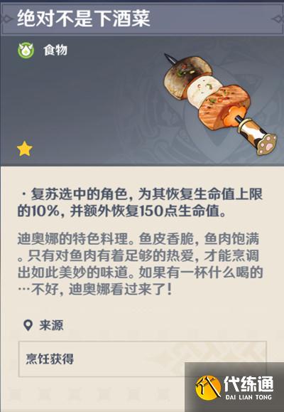 原神迪奥娜在哪过生日 原神迪奥娜生日邮件送给你的有什么用