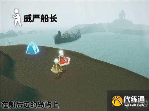 光遇潜海季威严船长在哪里 威严船长先祖位置介绍及解锁流程