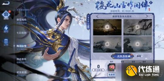 王者荣耀暮冬落梅头像框怎么获得-暮冬落梅头像框获取攻略