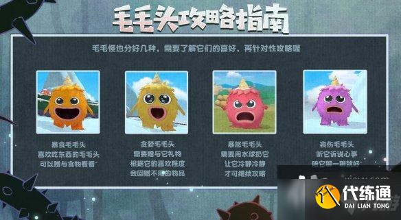 《摩尔庄园手游》毛毛头喜欢什么 毛毛头喜好介绍
