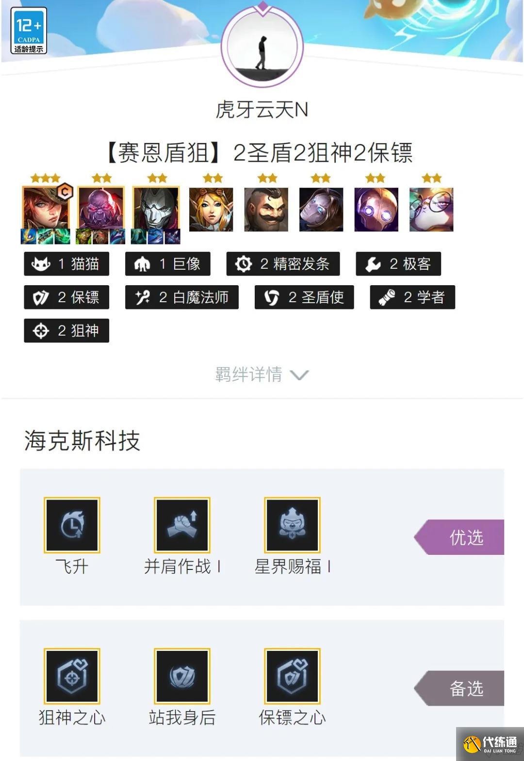 金铲铲之战塞恩盾狙怎么玩 金铲铲之战塞恩盾狙玩法攻略